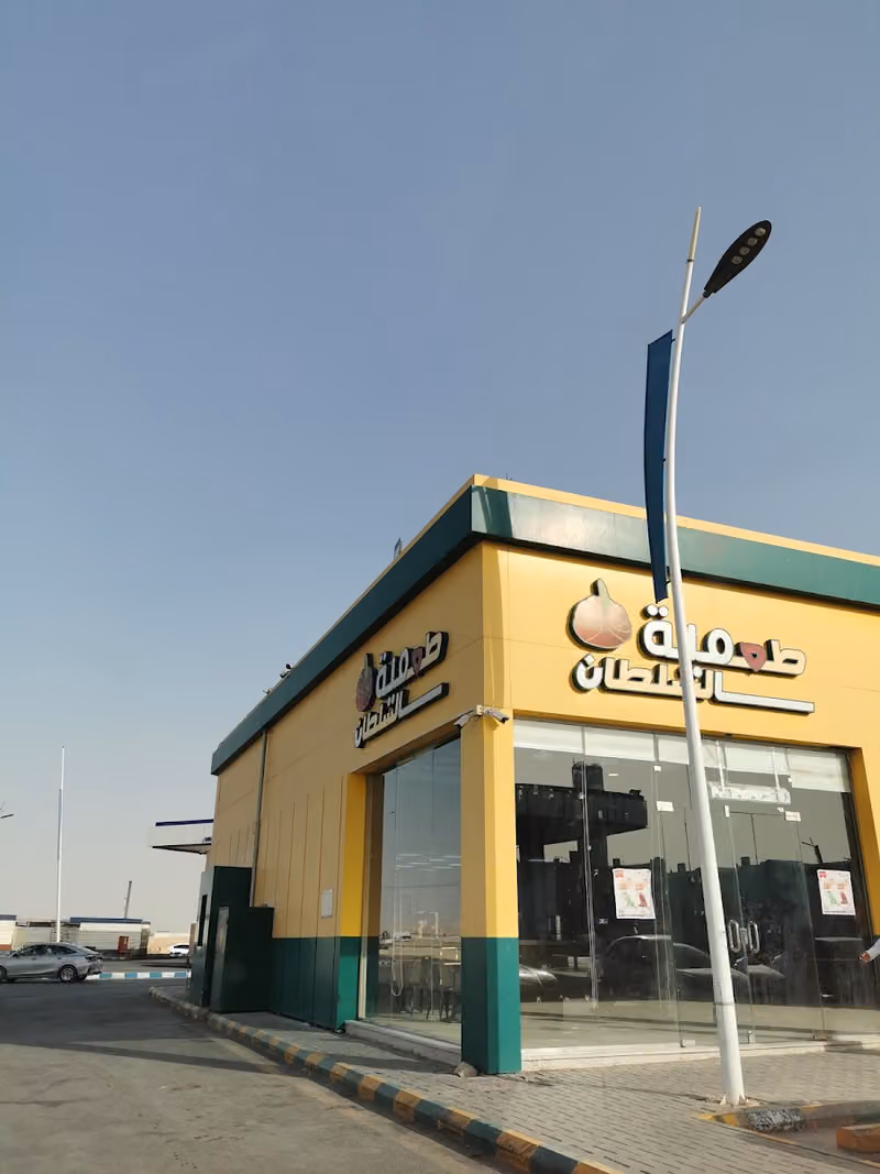 طعمية السلطان