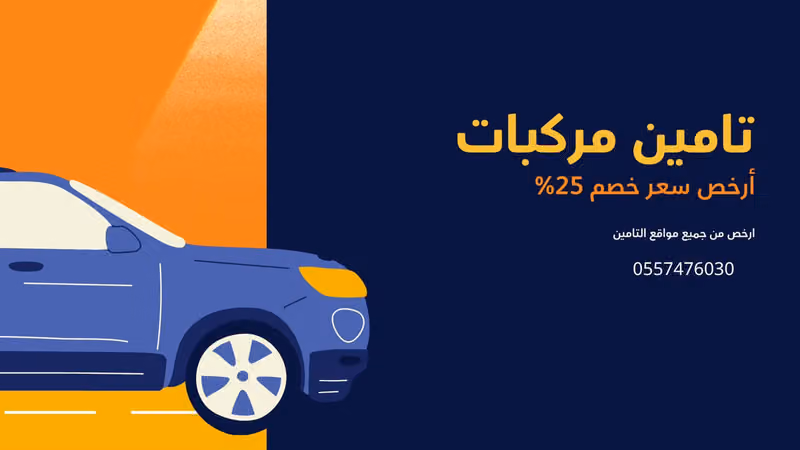 تامين مركبات