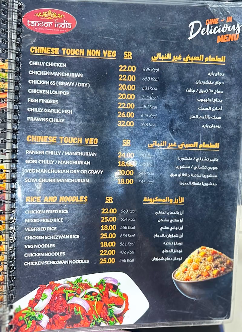 Tanoor Indian Restaurant