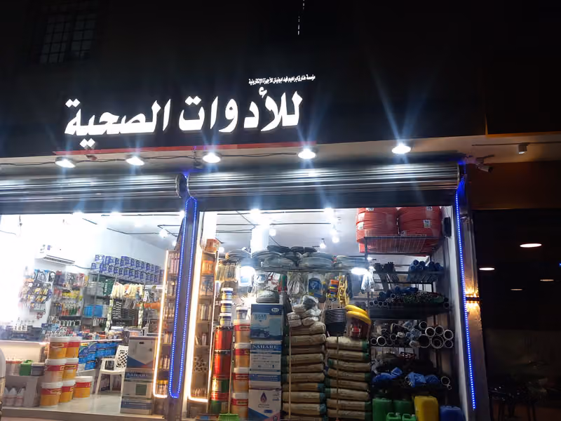 Tarik ibrahim fahad abu nanan foundation