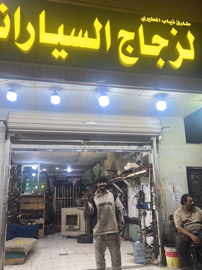 طارق زجاج السيارات