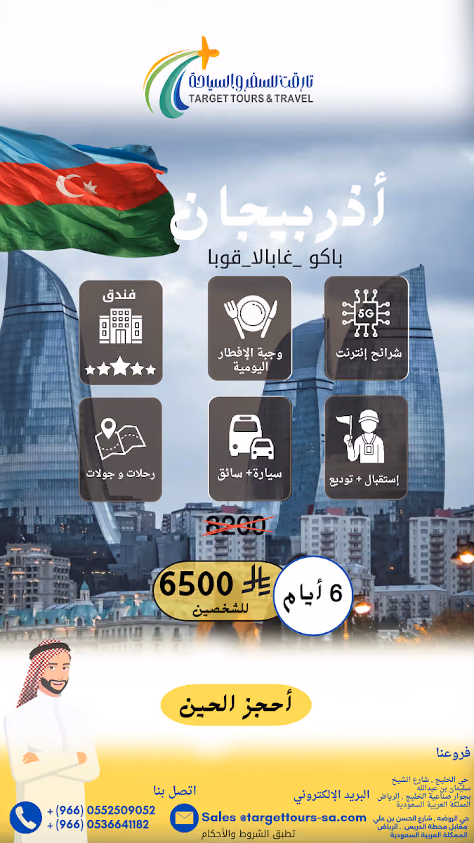 تارقت للسفر والسياحة