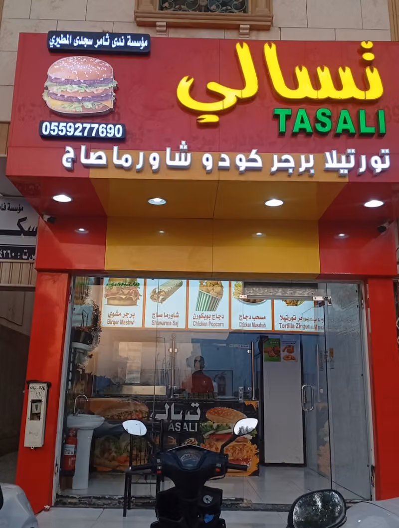 تسالي ابن الهيثم Tasali al Haitham
