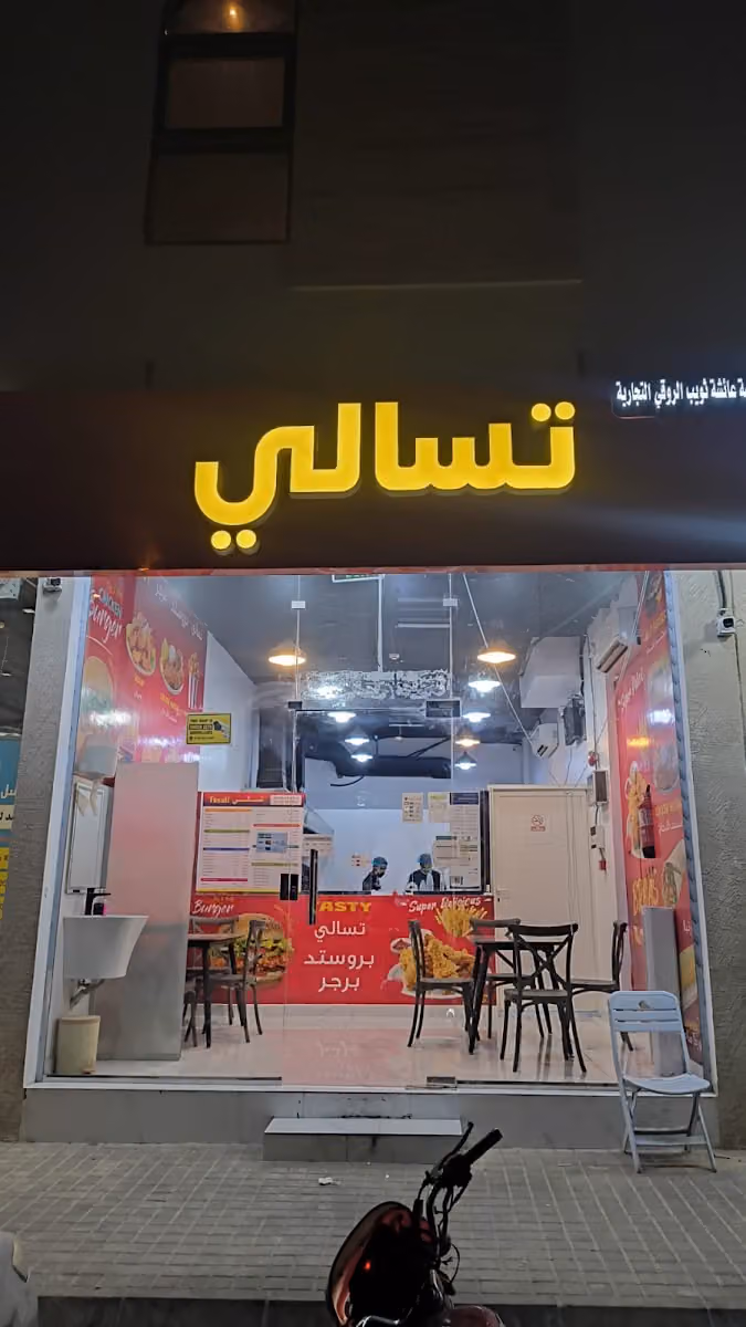 TASALI تسالي
