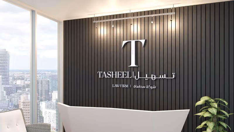 شركة تسهيل للمحاماة