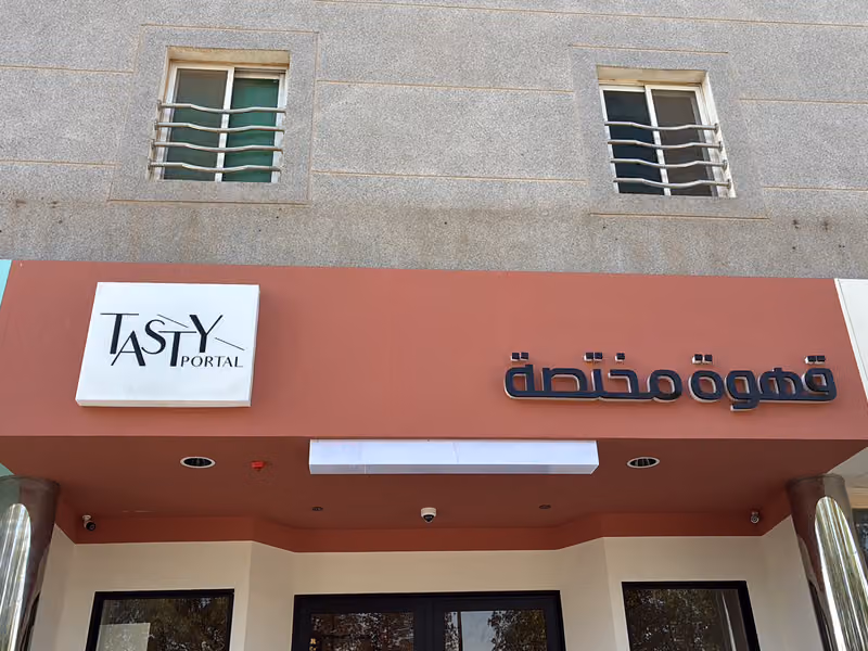TASTY PORTAL | قهوة مختصة