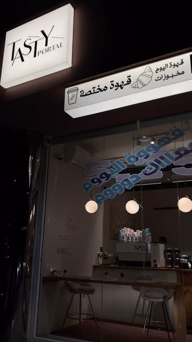 TASTY PORTAL | قهوة مختصة