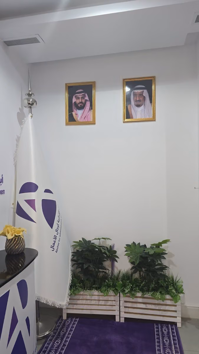 تأسيس الشركات في السعودية - شركة أبشر للخدمات الإدارية لرجال الأعمال/ Absher business Consultancy