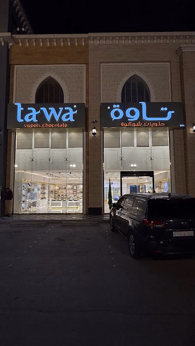 تاوة | Tawa