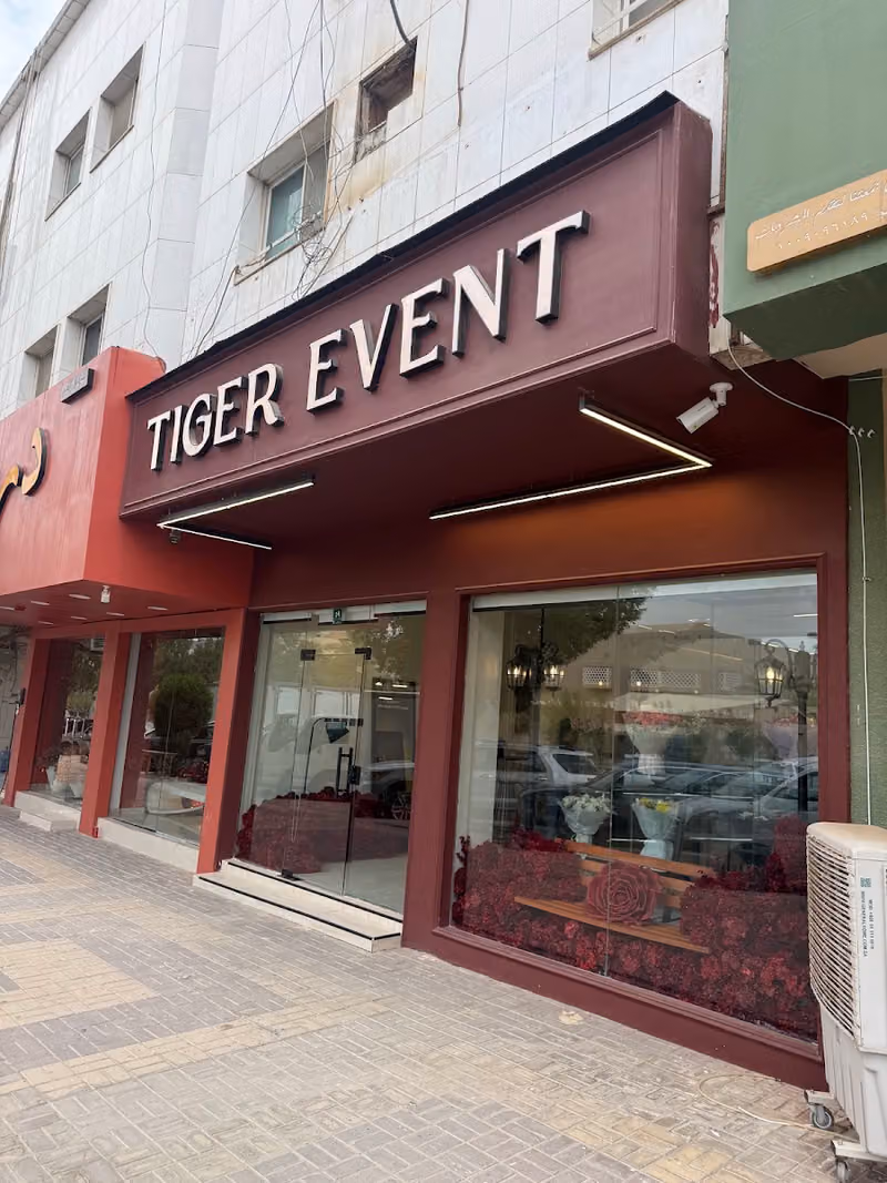 تايجر ايفينت TIGER EVENT