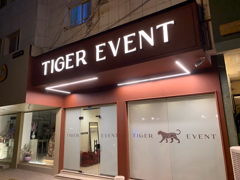 تايجر ايفينت TIGER EVENT
