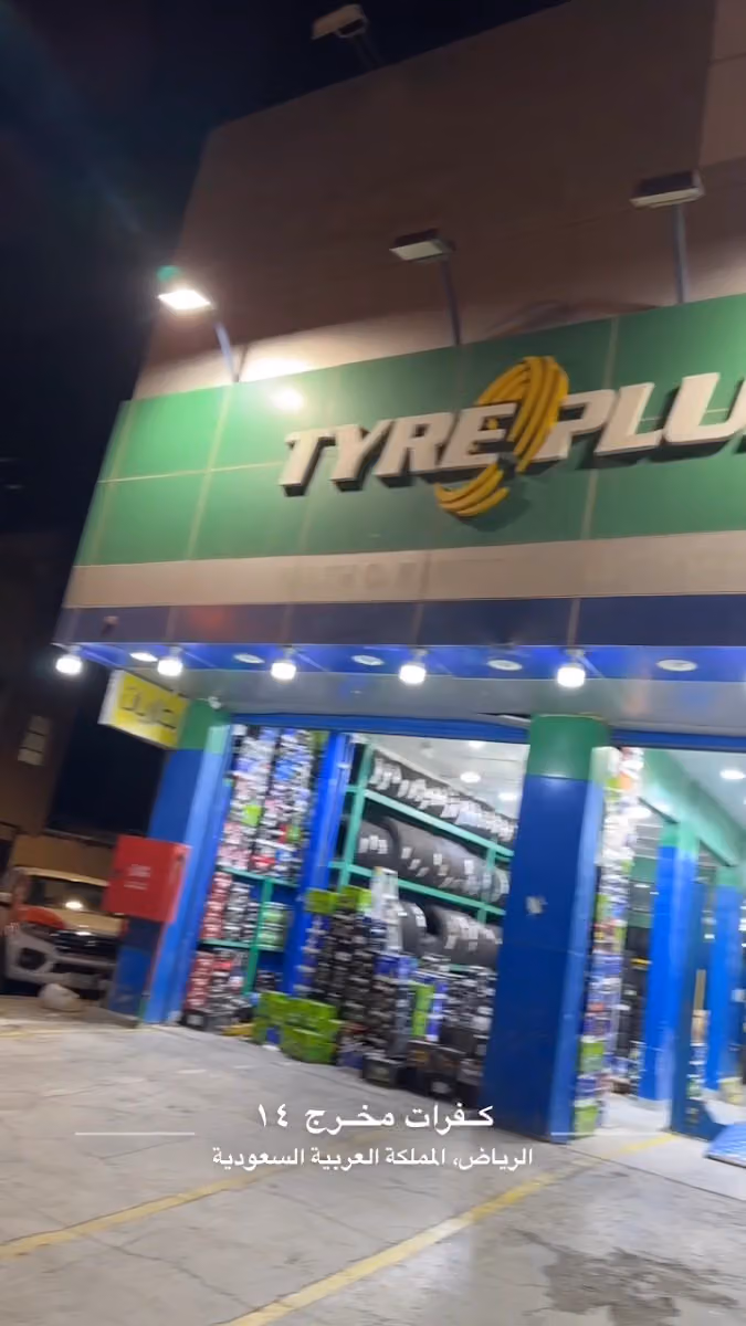 Tyreplus - SALEH OMAR BAWAZEER TYRES EST.