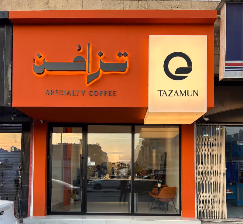 Tazamun مقهى تزامن