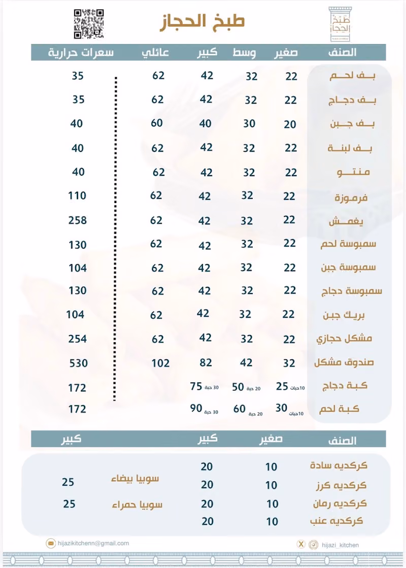 طبخ الحجاز العارض