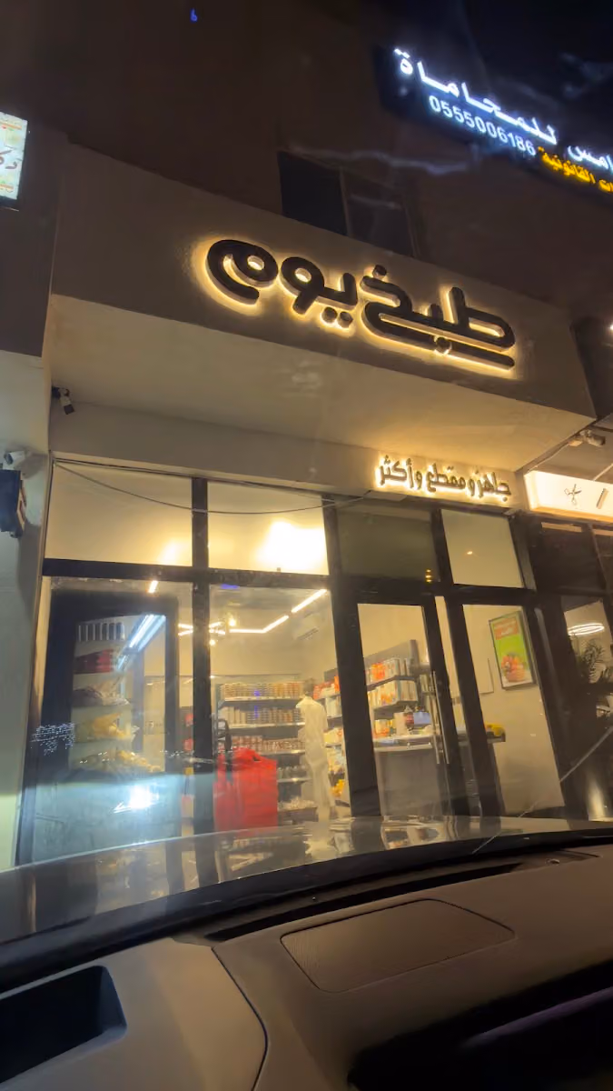 طبخ يوم ( القيروان )