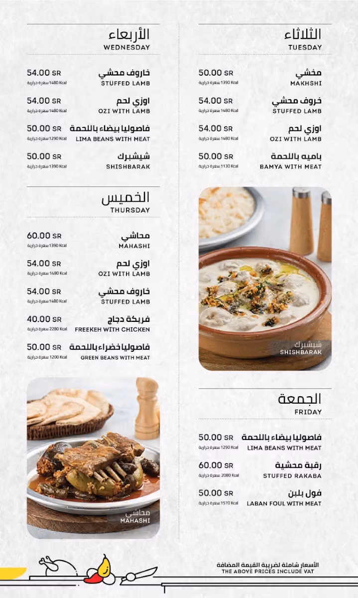 طبخة