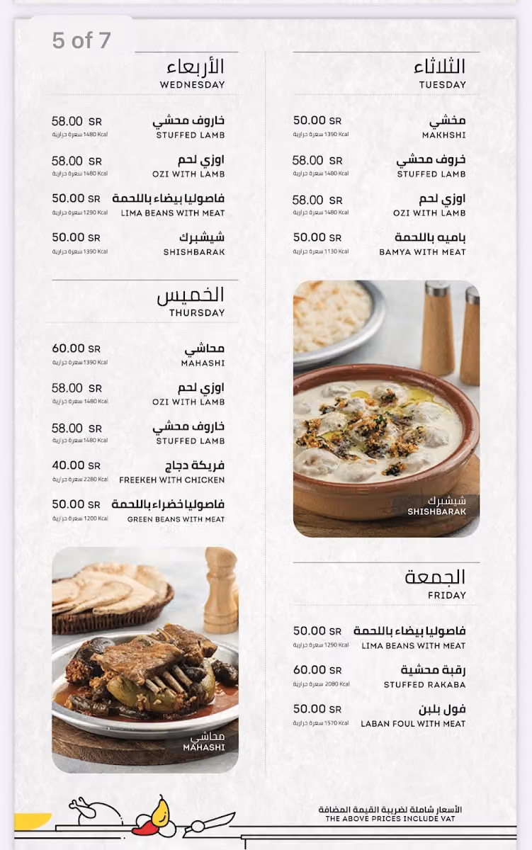 طبخة
