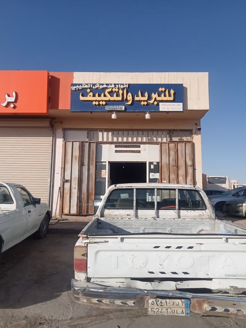 تبرید و تکییف