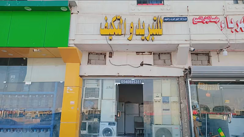تبريدوالتكييف(عثمان)
