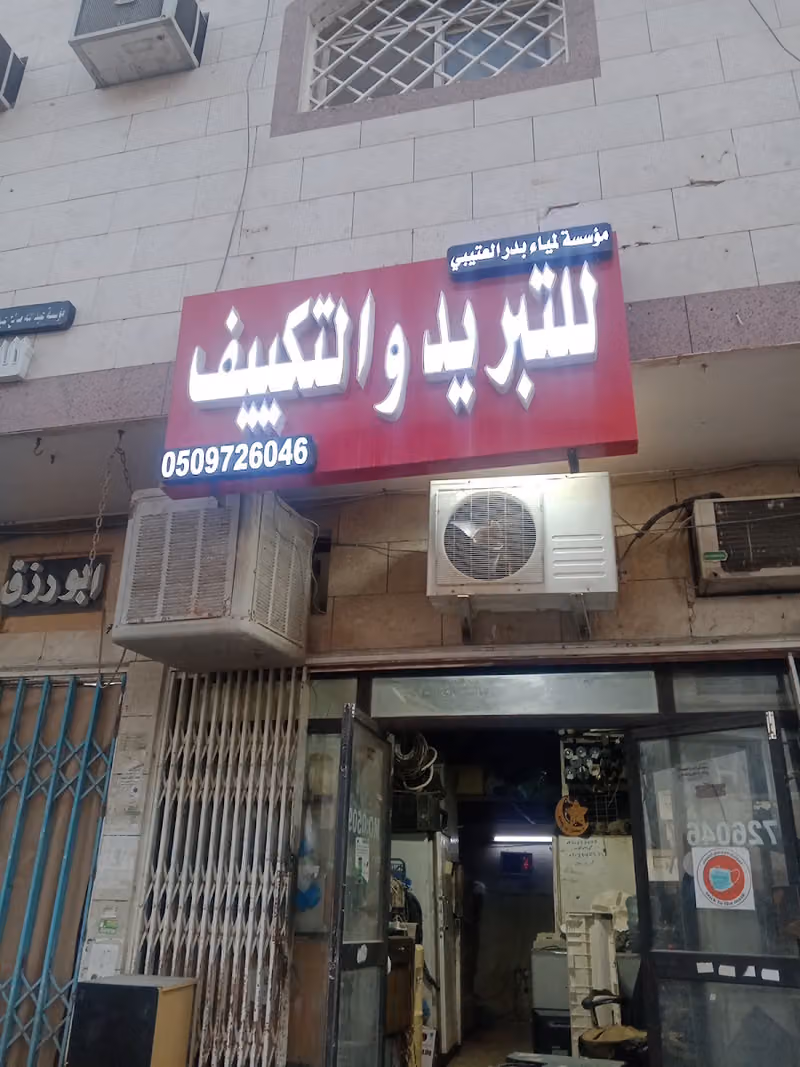 تبریدوتکییفAir conditions