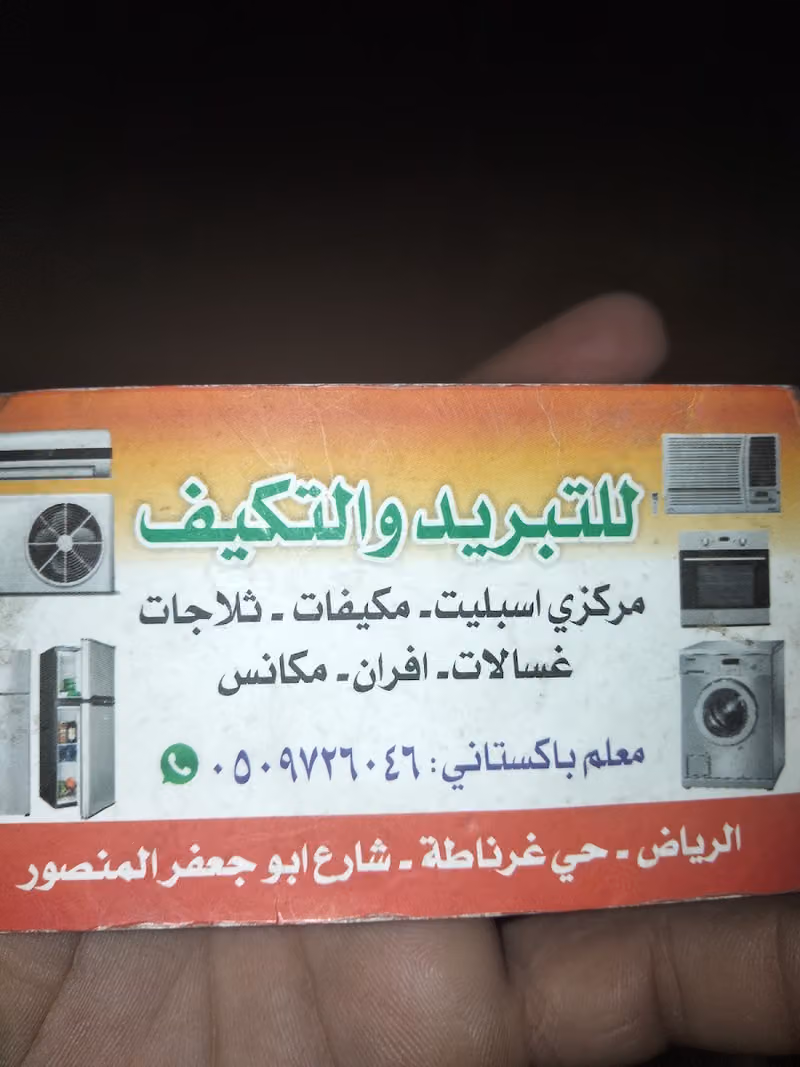 تبریدوتکییفAir conditions
