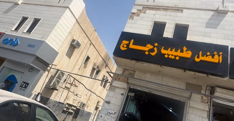 طبيب الزجاج السيارات إصلاح كسور زجاج السيارات مسجل في اللوحةأفضل طبيب زجاج