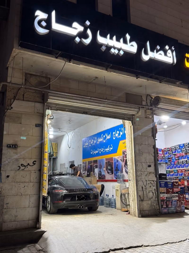 ‏طبيب الزجاج السيارات إصلاح كسور زجاج السيارات مسجل في اللوحةأفضل طبيب زجاج