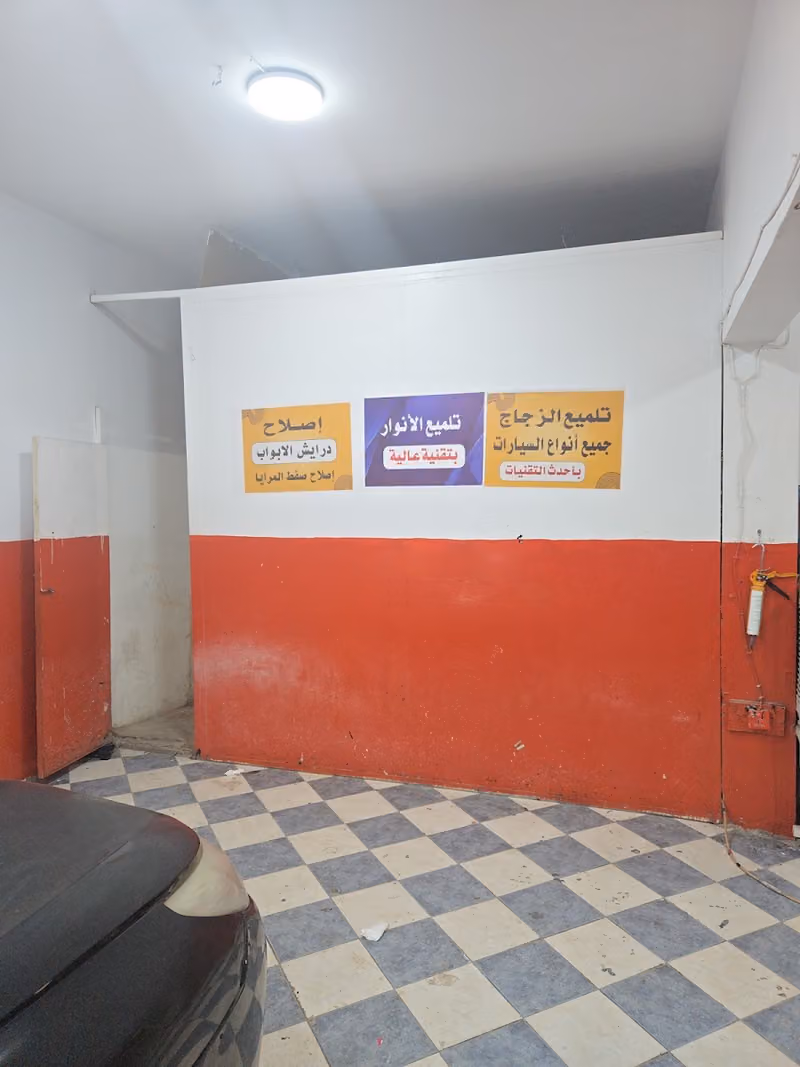 طبيب الزجاج (مؤسسة شيخة الحبيل لزجاج السيارات)