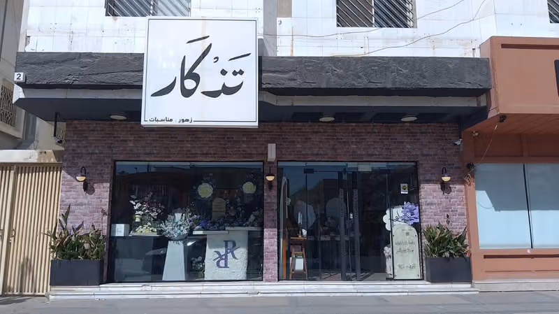 تذكار للزهور والمناسبات