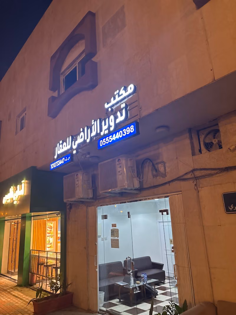 تدوير الاراضي للعقارات