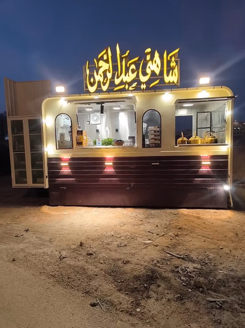 Tea AbduRahmanشاي عبد الرحمن