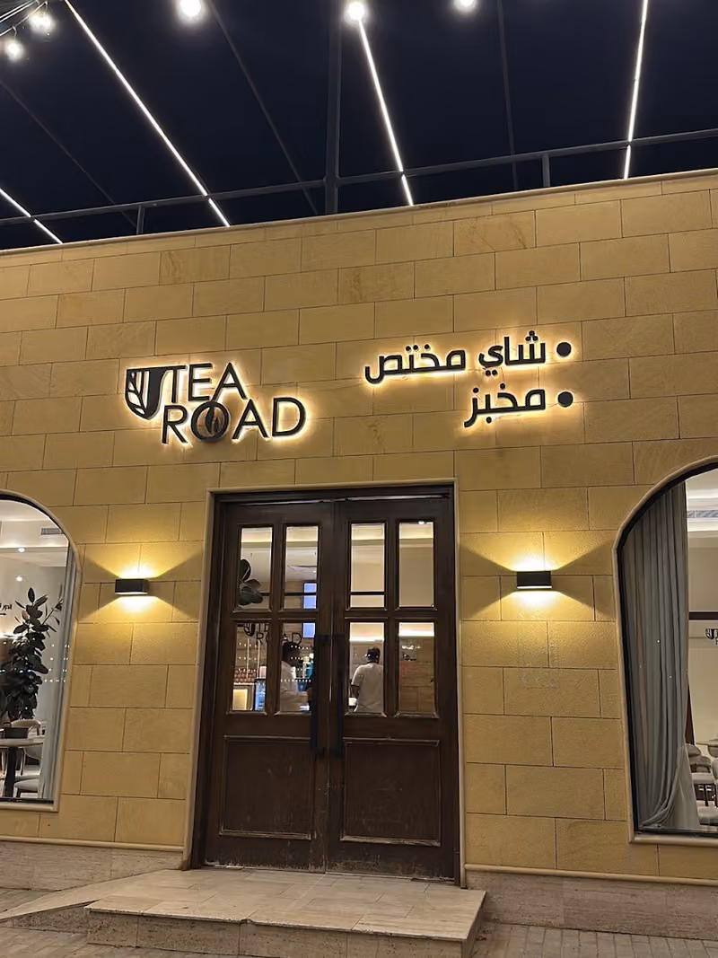 Tea Road | تي رود