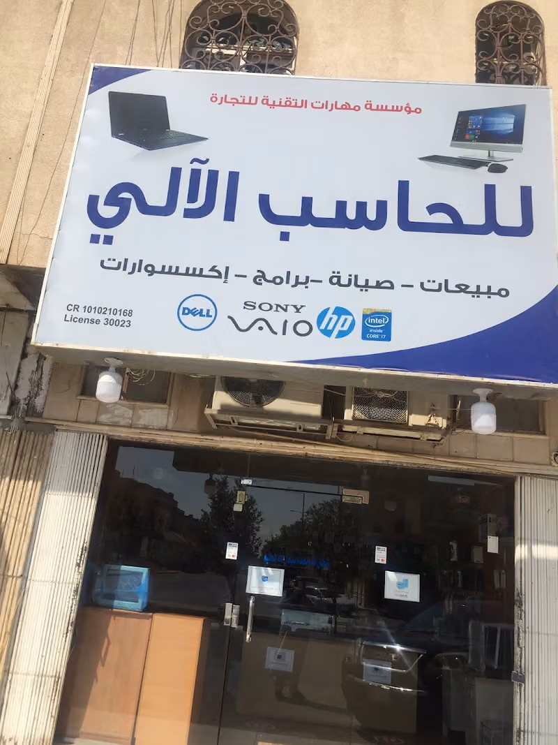 Technology Skills Computer Shop