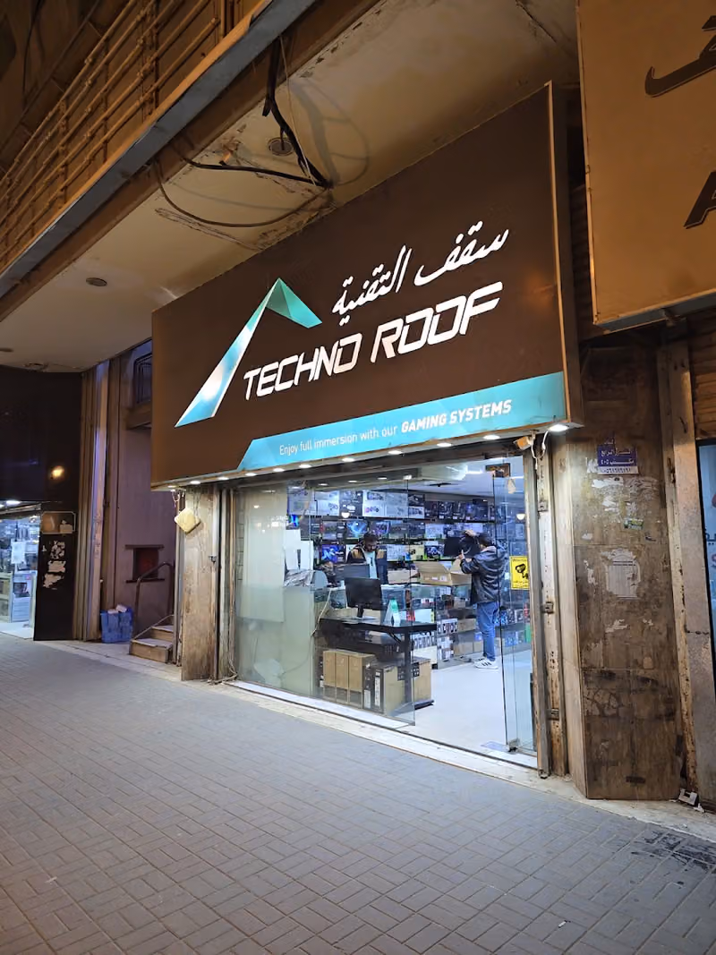 سقف التقنية