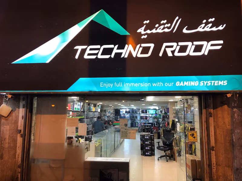سقف التقنية