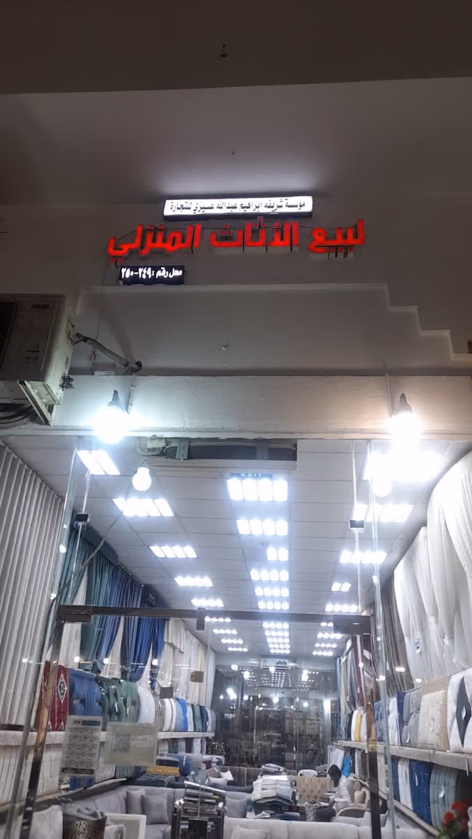 تفاصيل الأريكة الأمريكية