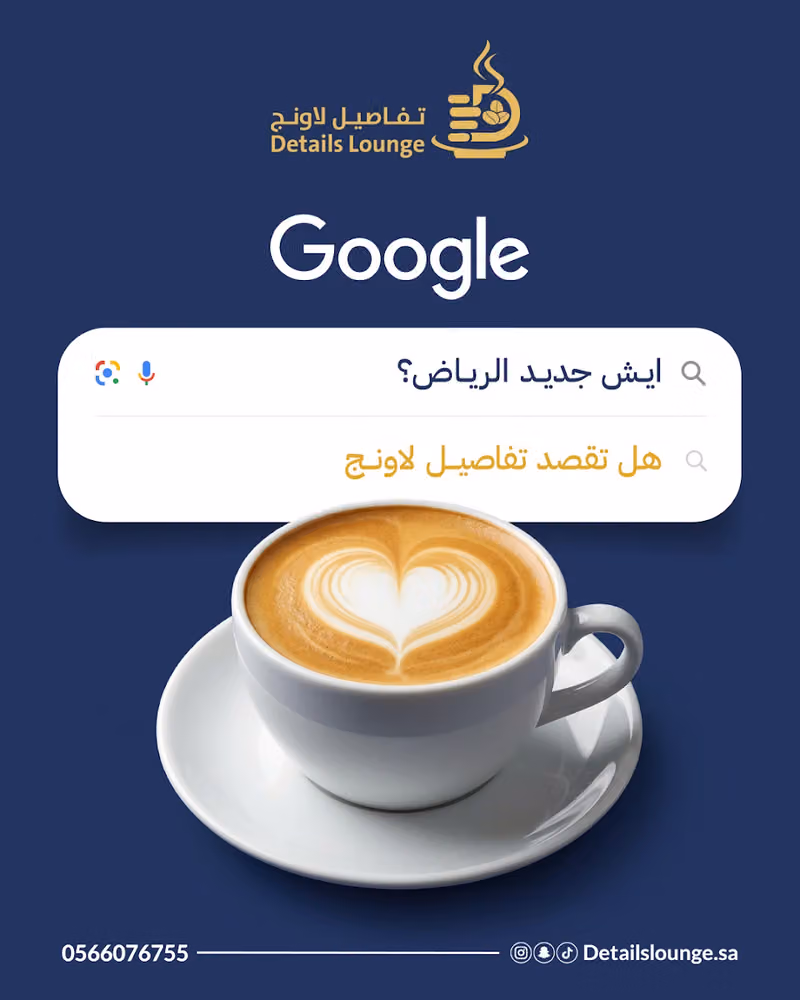 تفاصيل لاونج