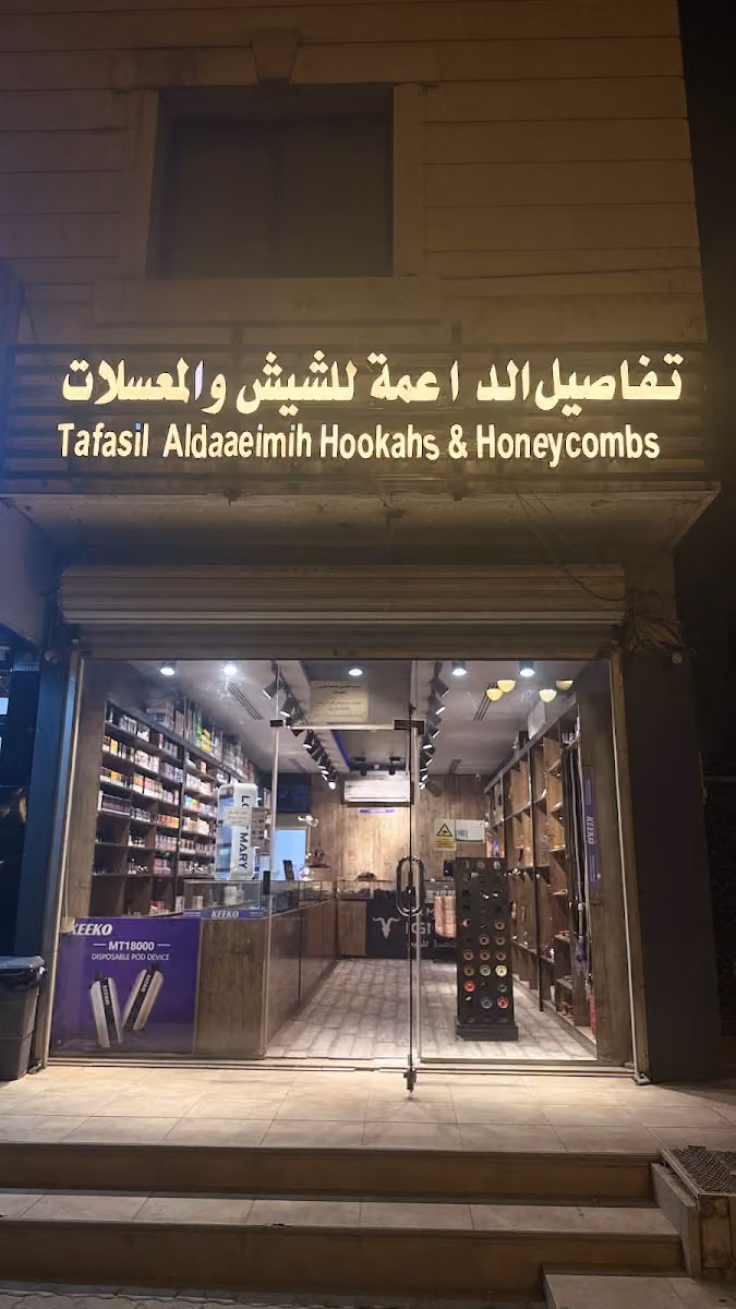 تفاصيل للفيب والمعسلات