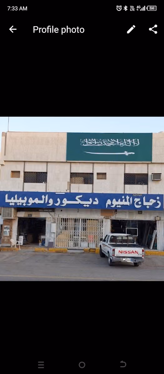 طفلة بن سيف عون الشهراني للمياه المعبأة والمرطبات والعصيرات