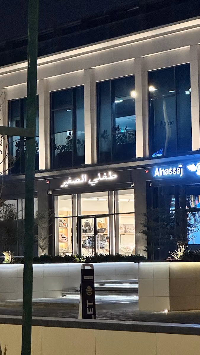 طفلي الصغير