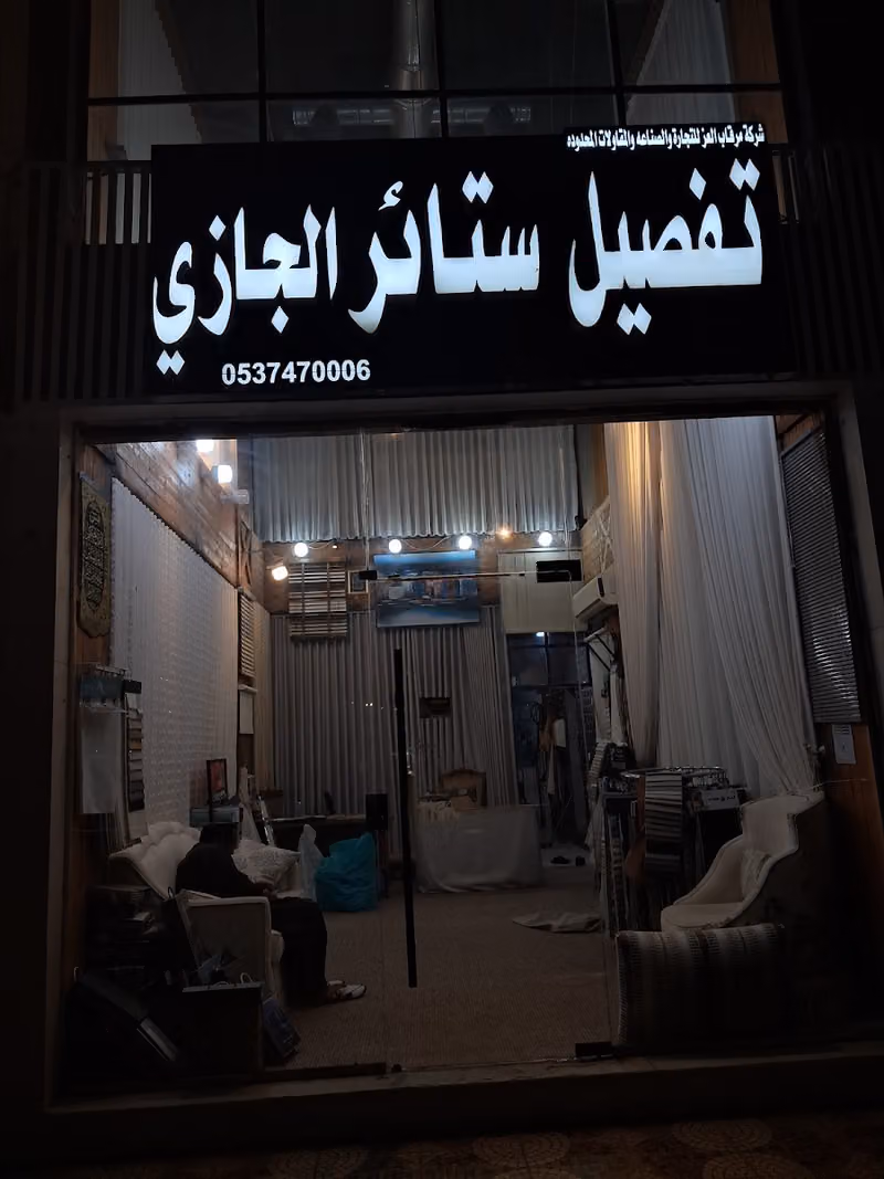 تفصيل ستاير الجاذي