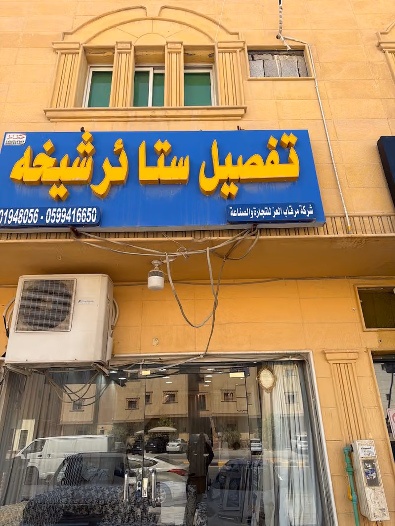 تفصيل ستائر شركة مرقاب