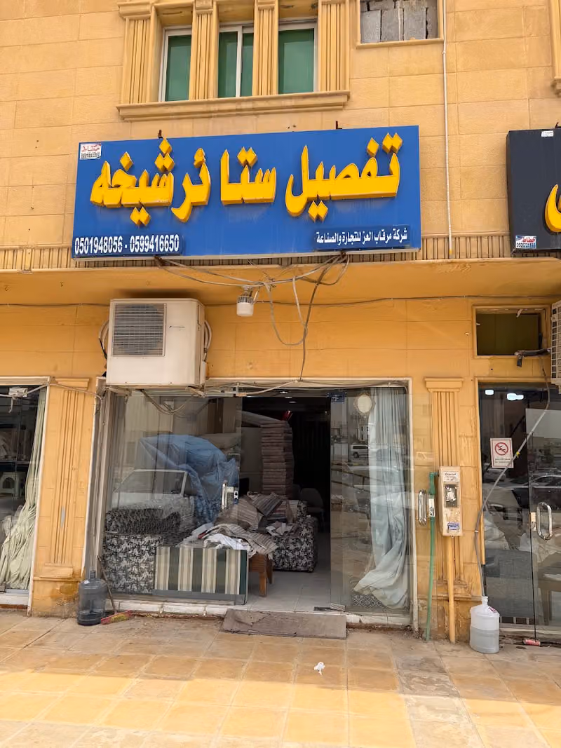 تفصيل ستائر شيخه