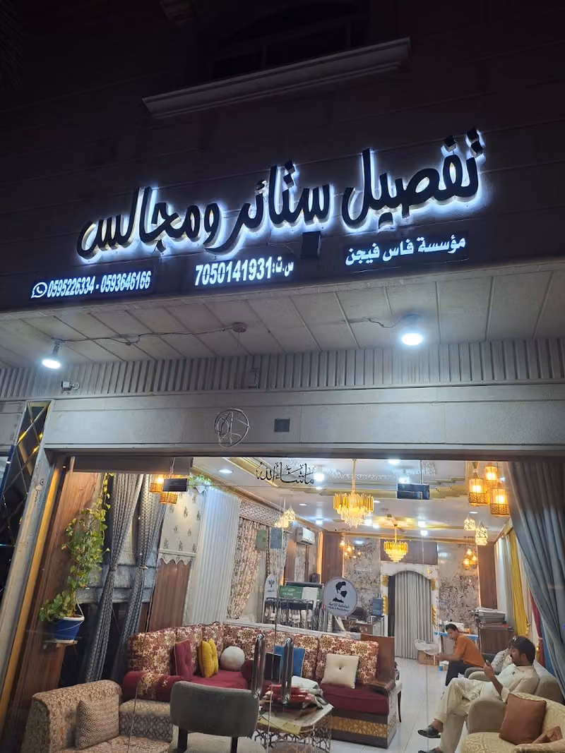 تفصیل ستائر و مجالس