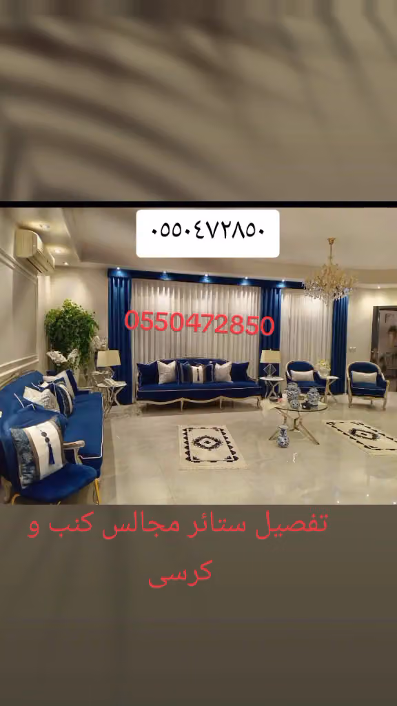 تفصیل ستائر و مجالس