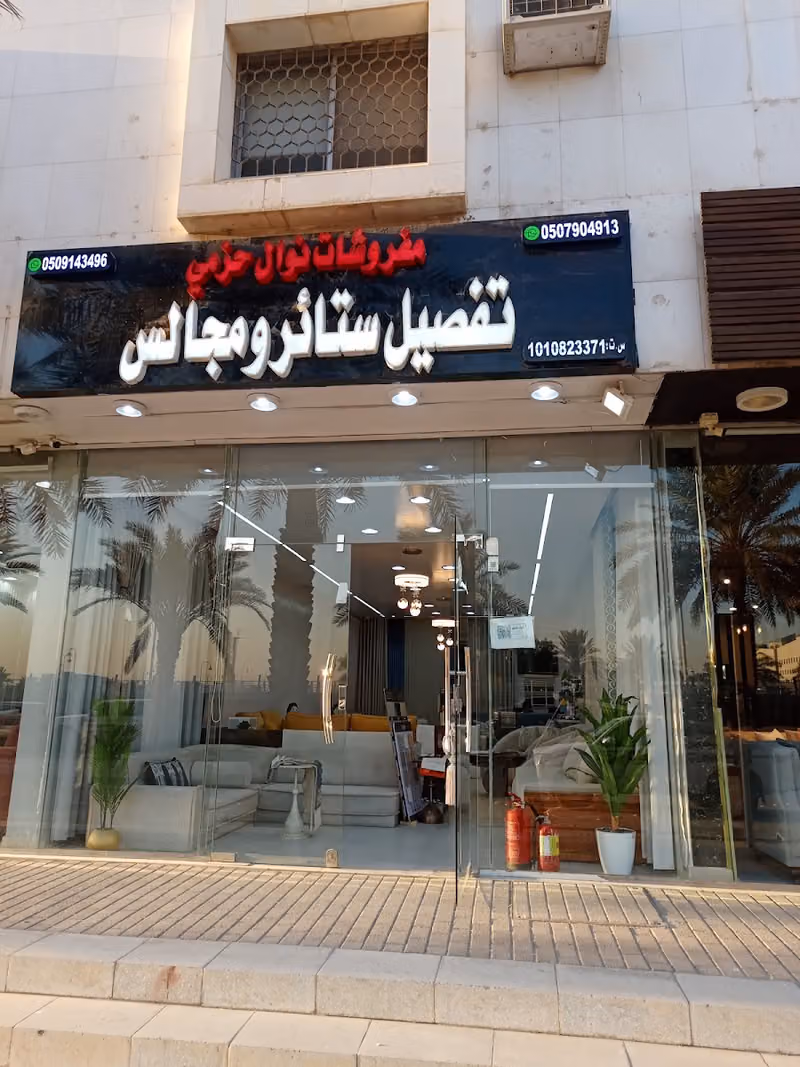 تفصیل ستائر و مجالس