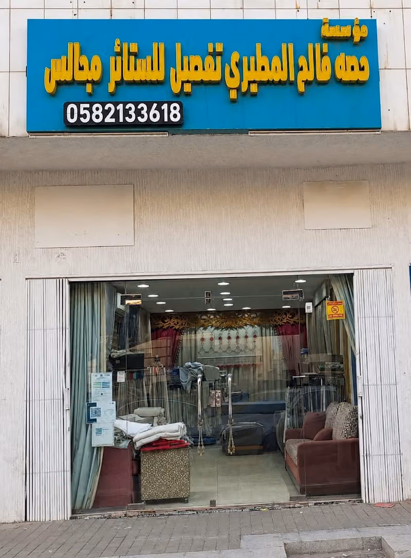 تفصیل ستائر و تنجید کنب مجالس عربیہ‎