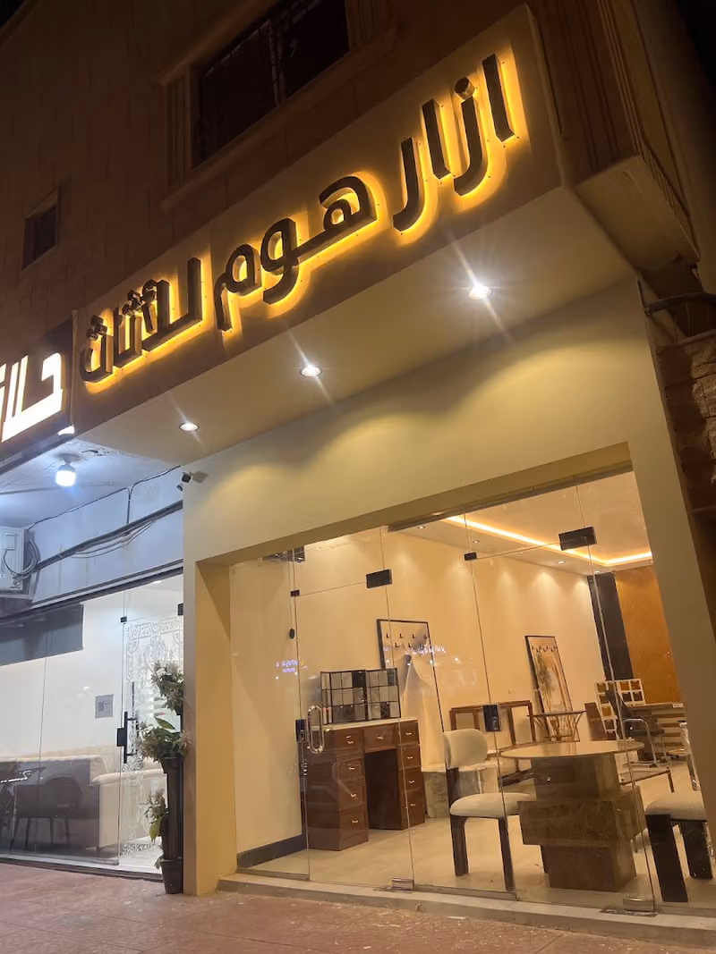 تفصيل طاولات ازار هوم للاثاث
