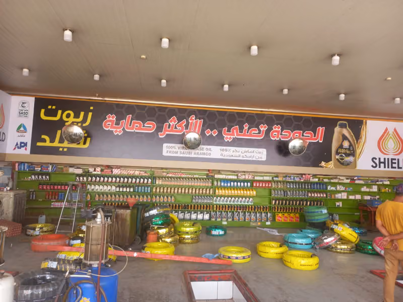 تغيير زيت و بنشر وزينة سيارات