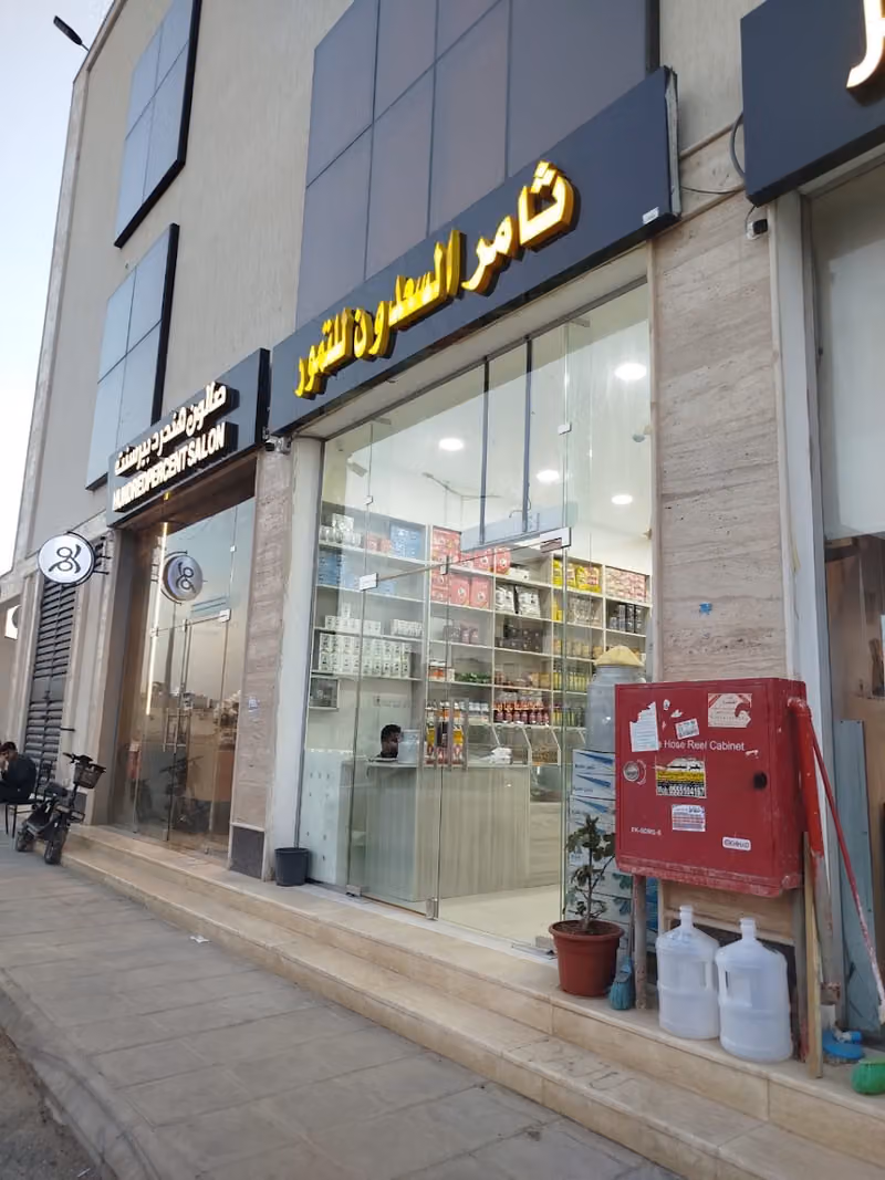 ثامر السعدون للتمور